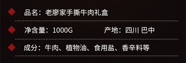 老廖家手撕牛肉 四川特产 送礼佳品 1000克