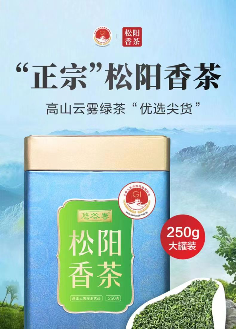 悠谷春 【松邮农品】松阳香茶-地理标志