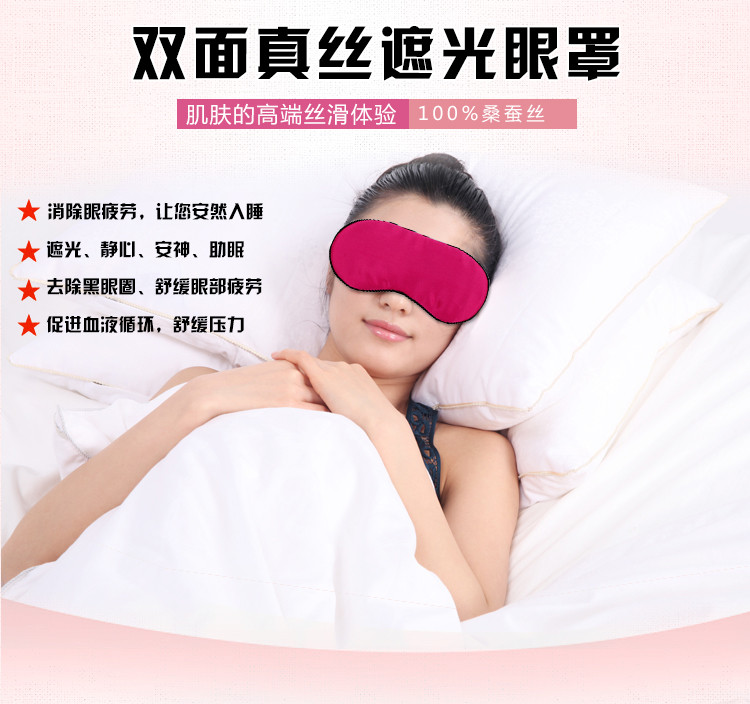 【远安馆】垭丝丝绸100%天然桑蚕丝助眠眼罩