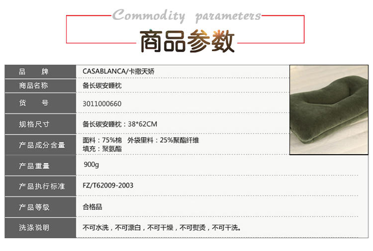 CASABLANCA卡撒天娇保护颈椎枕芯健康枕芯备长碳安睡枕长碳枕头