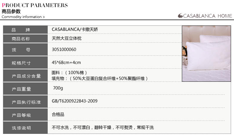 CASABLANCA卡撒天娇护颈枕芯健康枕芯天然大豆立体枕舒适柔软枕头