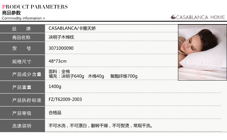 CASABLANCA卡撒天娇家纺决明子木棉枕芯成人健康枕头居家护颈枕颈