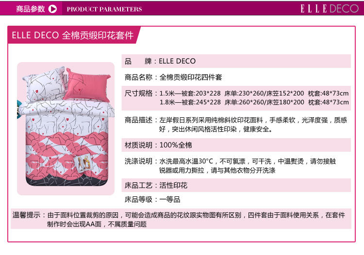 ELLE DECO家纺法国时尚字母全棉四件套简约四件套床品