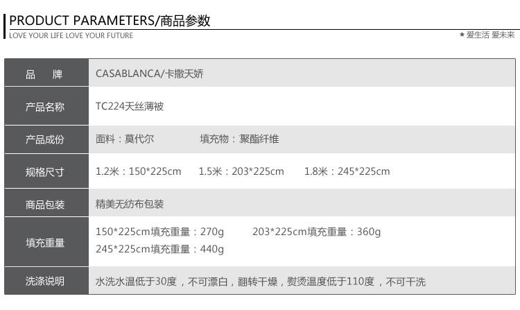 CASABLANCA卡撒天娇天丝空调薄被四季被子天丝夏凉被可水洗