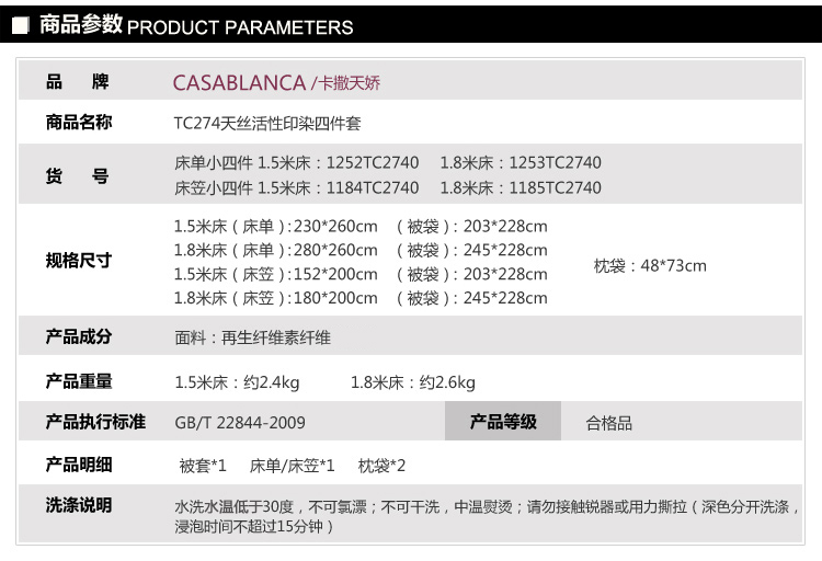 CASABLANCA/卡撒天娇家纺天丝四件套夏凉床品简约风天丝套件