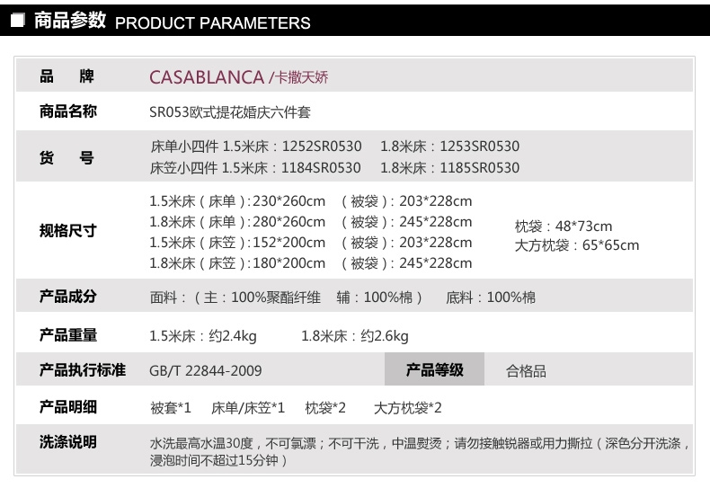 CASABLANCA卡撒天娇家纺欧式时尚佩兹利提花六件套床上用品