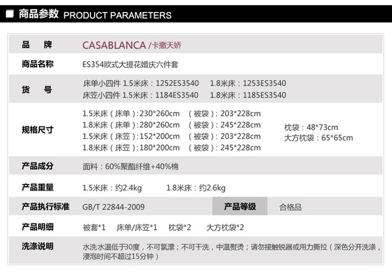 CASABLANCA卡撒天娇家纺婚庆床品结婚六件套红色婚庆六件套