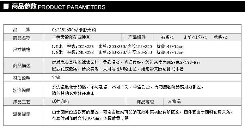 CASABLANCA卡撒天娇家纺经典欧式四件套床上全棉贡缎四件套1.8米