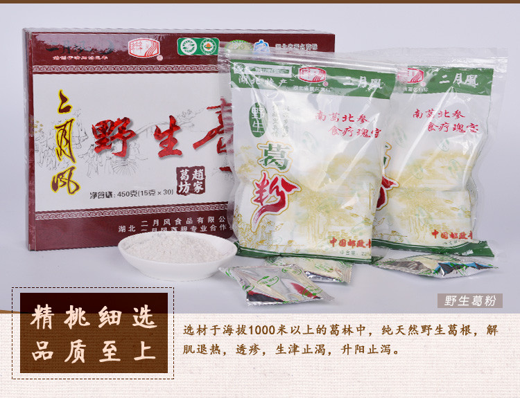 【随县馆】二月风绿色葛粉450g天然野生葛根粉礼盒独立包装代餐粉冲调粉