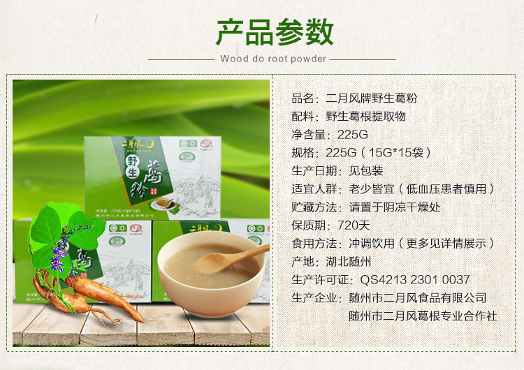 【随县馆】二月风有机野生葛根礼盒装 农家绿色天然葛粉食品代餐