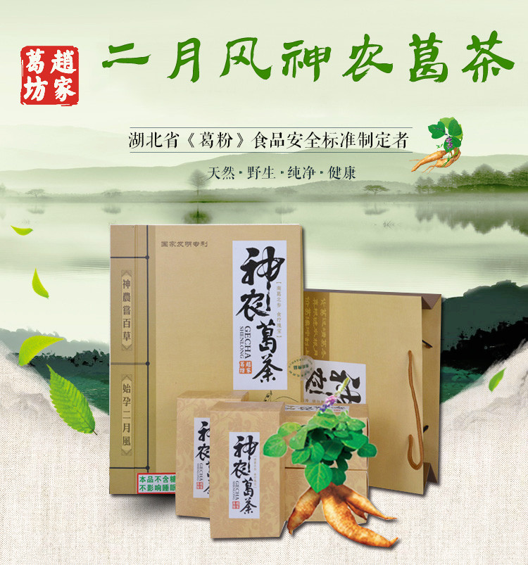 【随县馆】二月风天然野生葛根柿叶茶240g礼盒粉葛 传统滋补营养品农家特产 买一送一