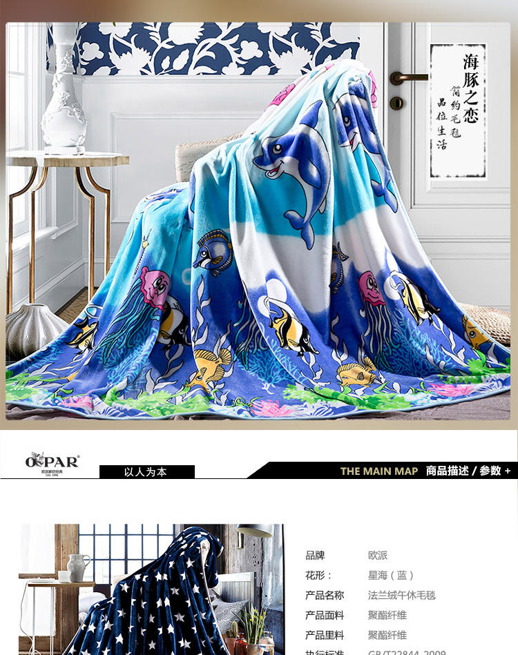 欧派家纺（OPAR）200*230cm 法莱绒印花毛毯 细腻柔软四季多功能毛毯