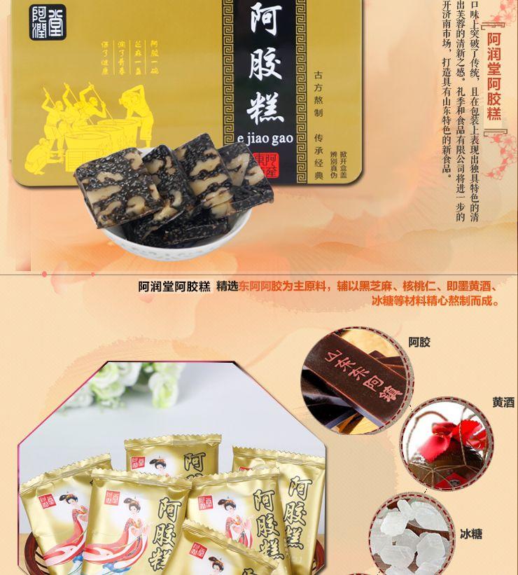 阿润堂 阿胶糕300g原味 保健食品 东阿特产