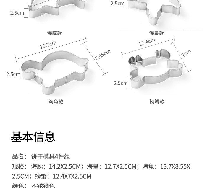 ABS爱彼此 Cooker库克厨房用具系列-饼干模具4件组（海洋款）