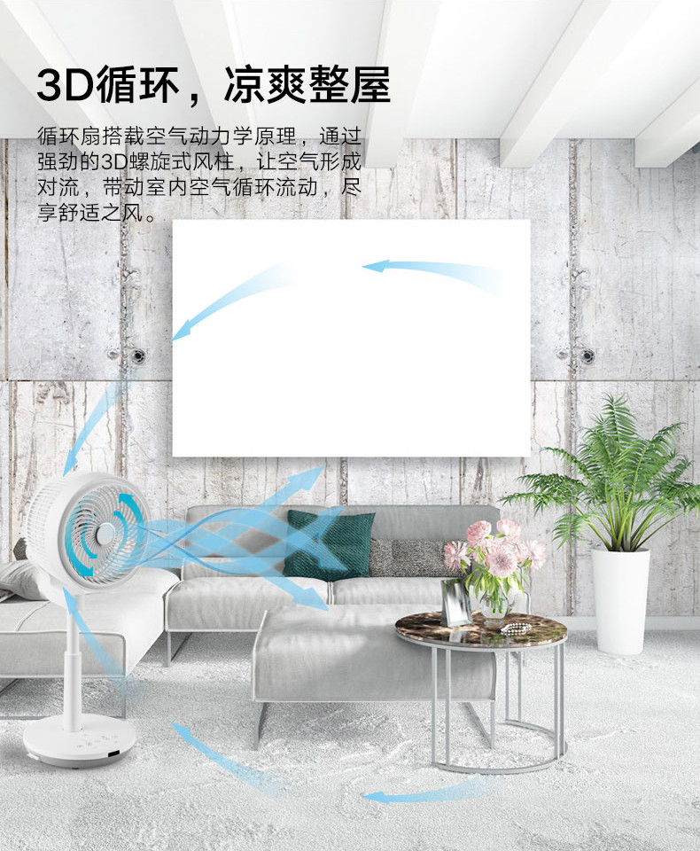 ABS 爱彼此 Airflow空气对流智能3D循环扇 落地扇	