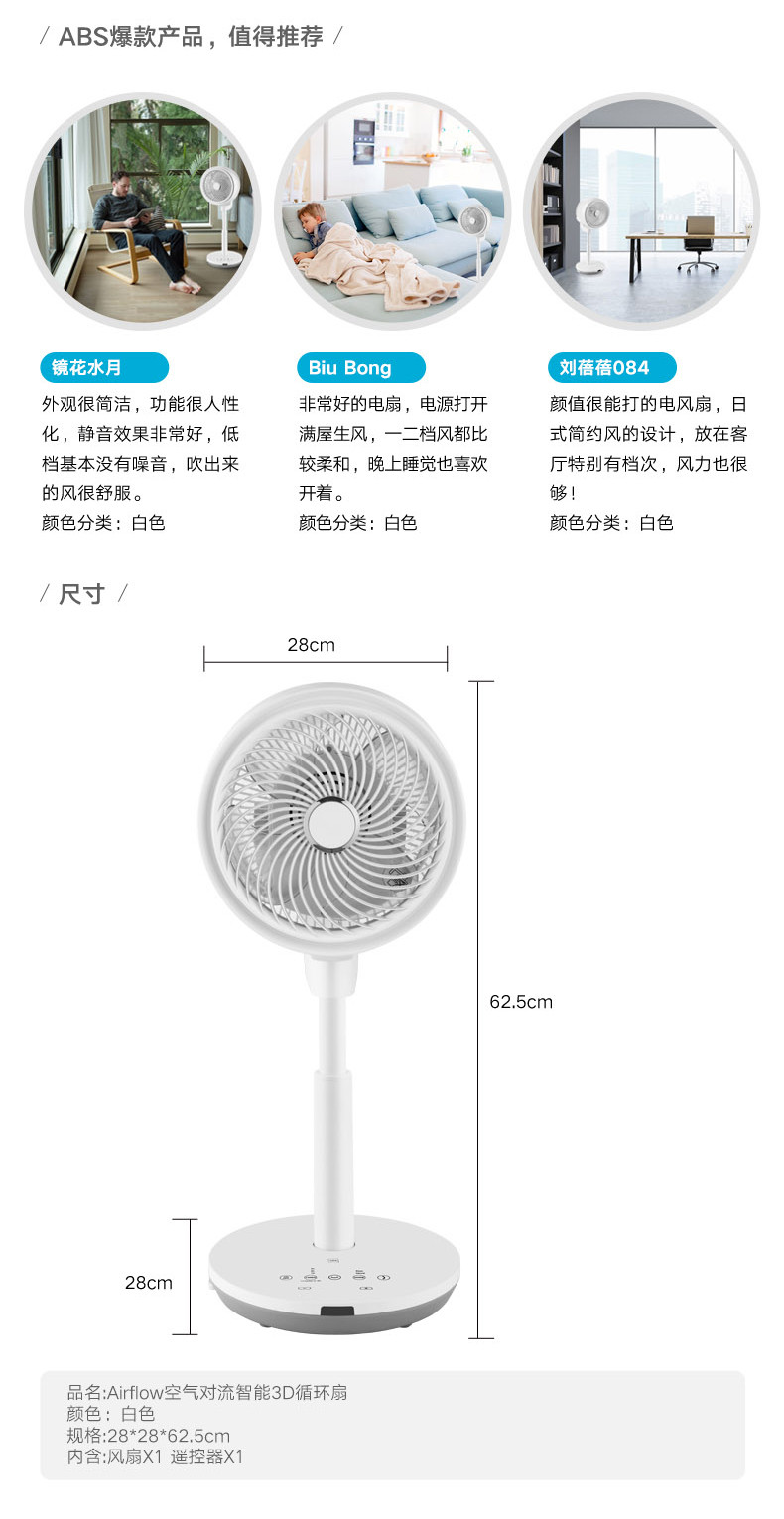 ABS 爱彼此 Airflow空气对流智能3D循环扇 落地扇	