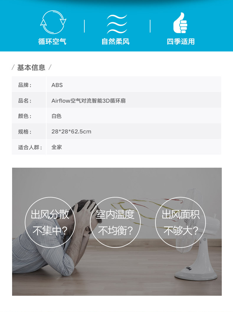 ABS 爱彼此 Airflow空气对流智能3D循环扇 落地扇	