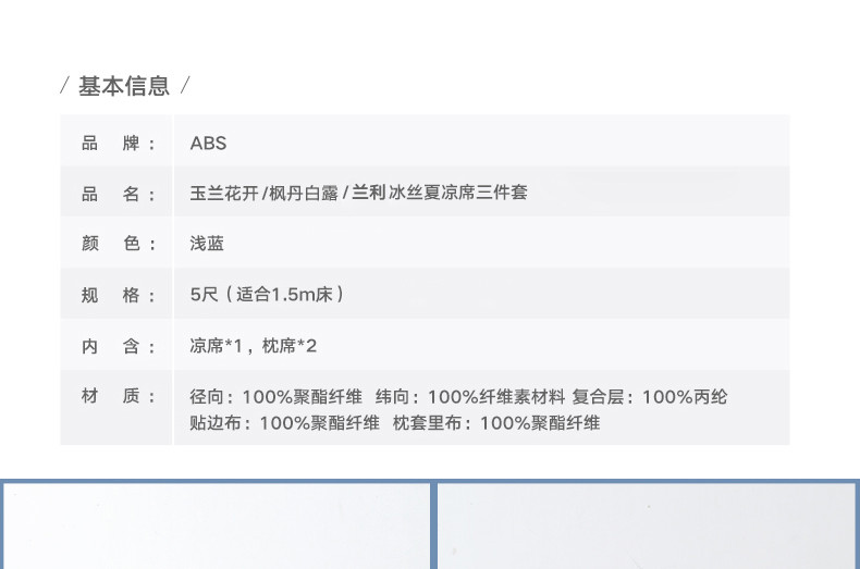 ABS爱彼此 冰丝提花夏凉席三件套-150cmX200cm