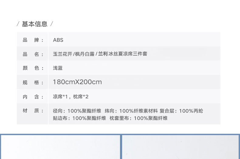 ABS爱彼此 冰丝提花夏凉席三件套-180cmX200cm