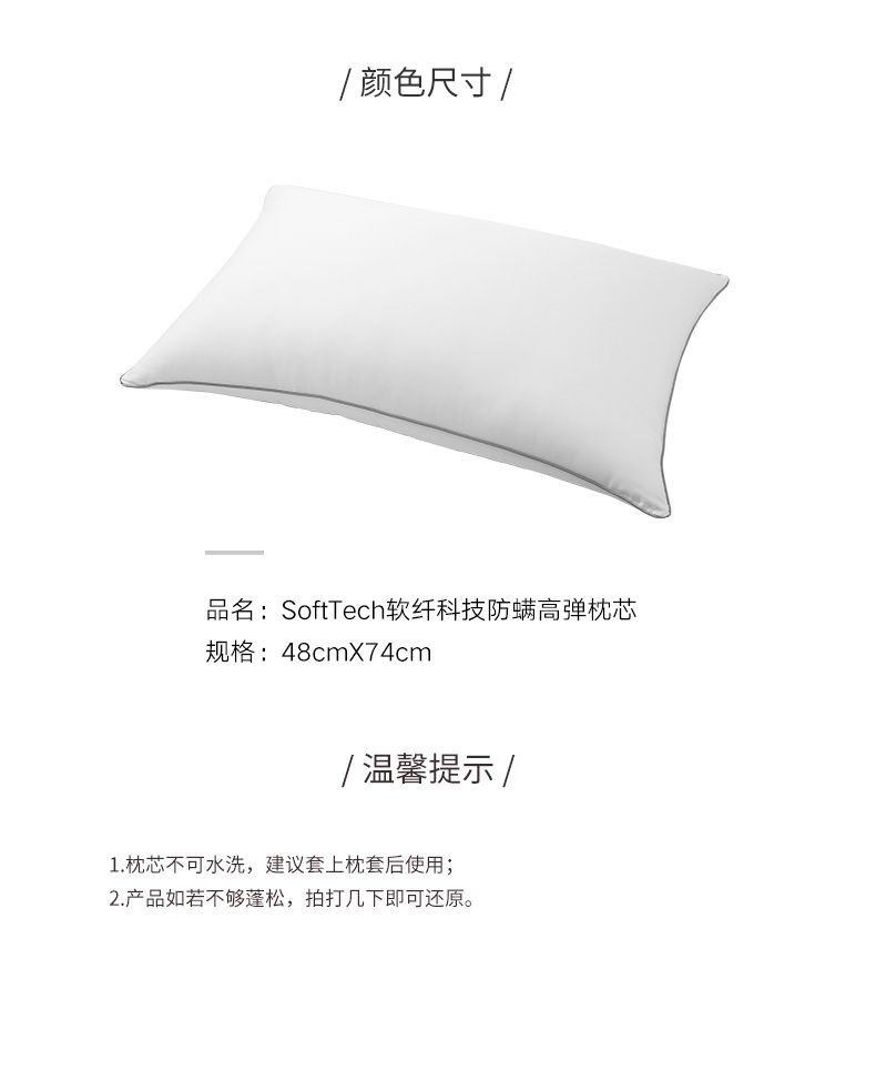 ABS爱彼此 SoftTech软纤科技防螨高弹枕芯