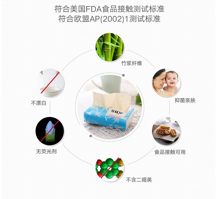 ABS爱彼此 竹浆纤维系列软抽面巾纸 6包