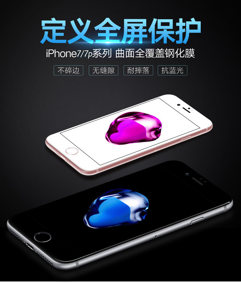 【机械战警】iPhone7/7plus钢化膜全屏覆盖 曲面3D高清手机保护贴膜（黑色）