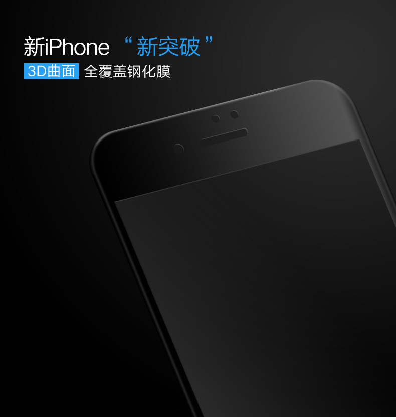 【机械战警】iPhone7/7plus钢化膜全屏覆盖 曲面3D高清手机保护贴膜（黑色）
