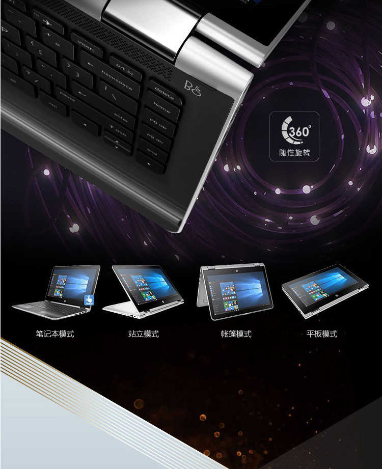 【惠普/HP】 畅游人Pavilion x360 13-u120TU 13.3英寸轻薄笔记本电脑