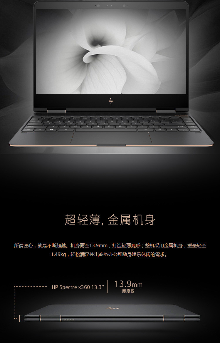 【惠普/HP】幽灵Spectre x360 13-ac014tu 13.3英寸  轻薄翻转笔记本