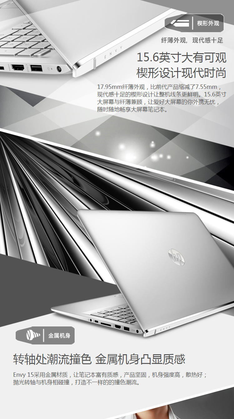 【惠普/HP】ENVY 15-as108TU 15.6英寸 轻薄触控笔记本电脑