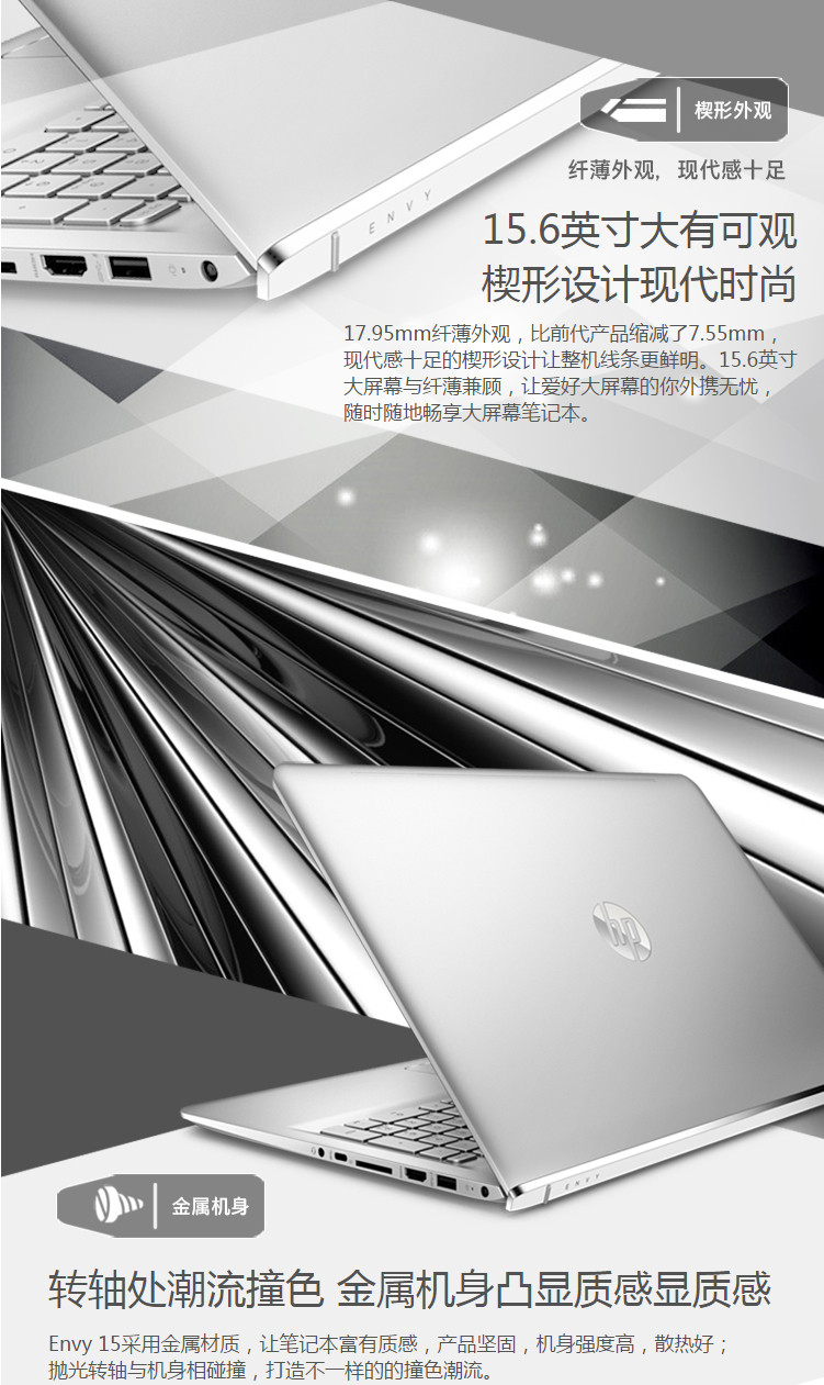 【惠普/HP】ENVY 15-as109TU 15.6英寸轻薄触控笔记本电脑