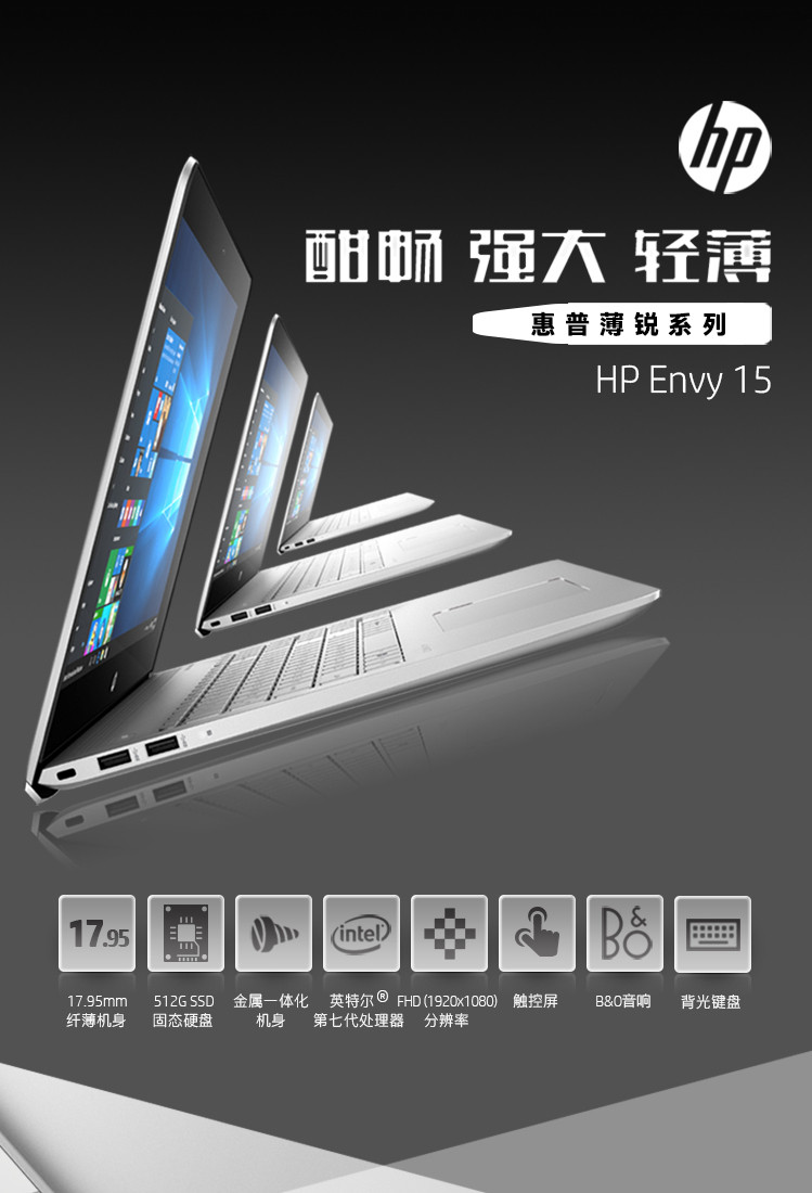 【惠普/HP】ENVY 15-as108TU 15.6英寸轻薄触控笔记本电脑