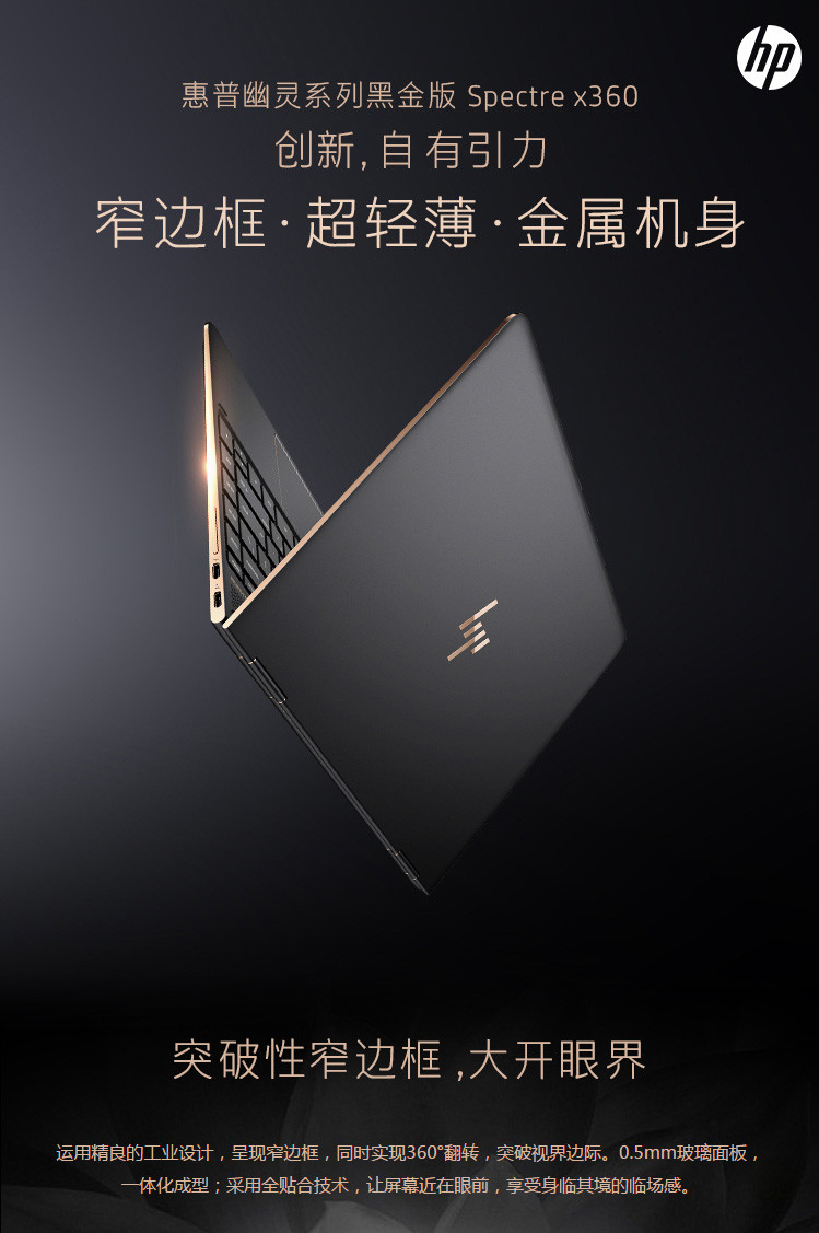 【惠普/HP】幽灵Spectre x360 13-ac014tu 13.3英寸  轻薄翻转笔记本