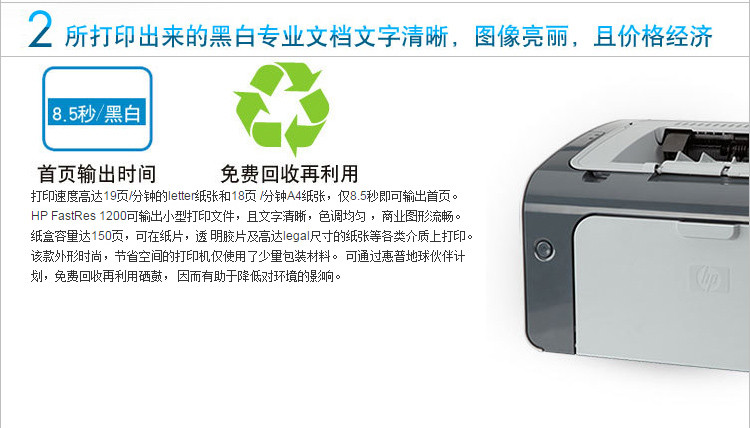 惠普/hp LaserJet Pro P1106黑白激光打印机 A4打印 USB打印 小型商用打印