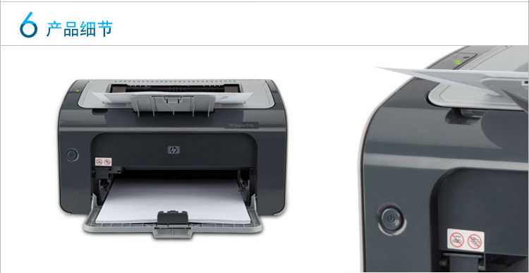 惠普/hp LaserJet Pro P1106黑白激光打印机 A4打印 USB打印 小型商用打印