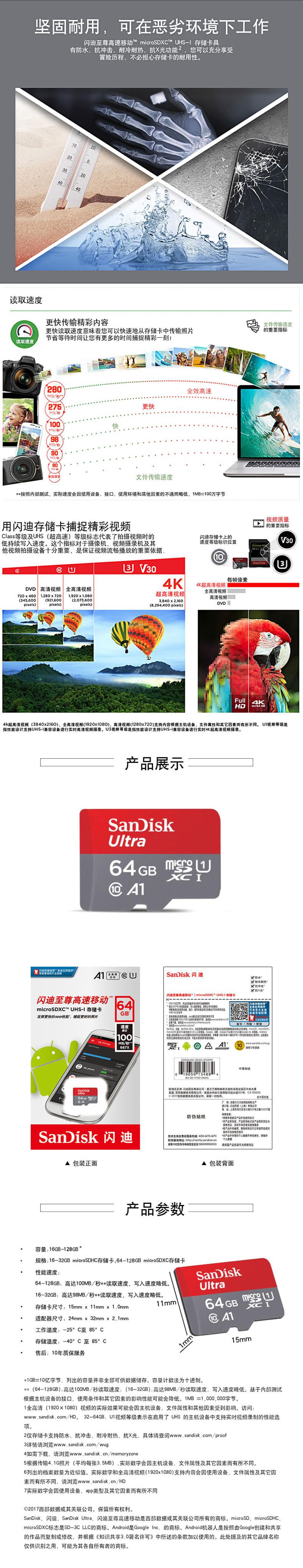 闪迪SanDisk 高速移动MicroSDHC UHS-I存储卡 TF卡 64G Class10