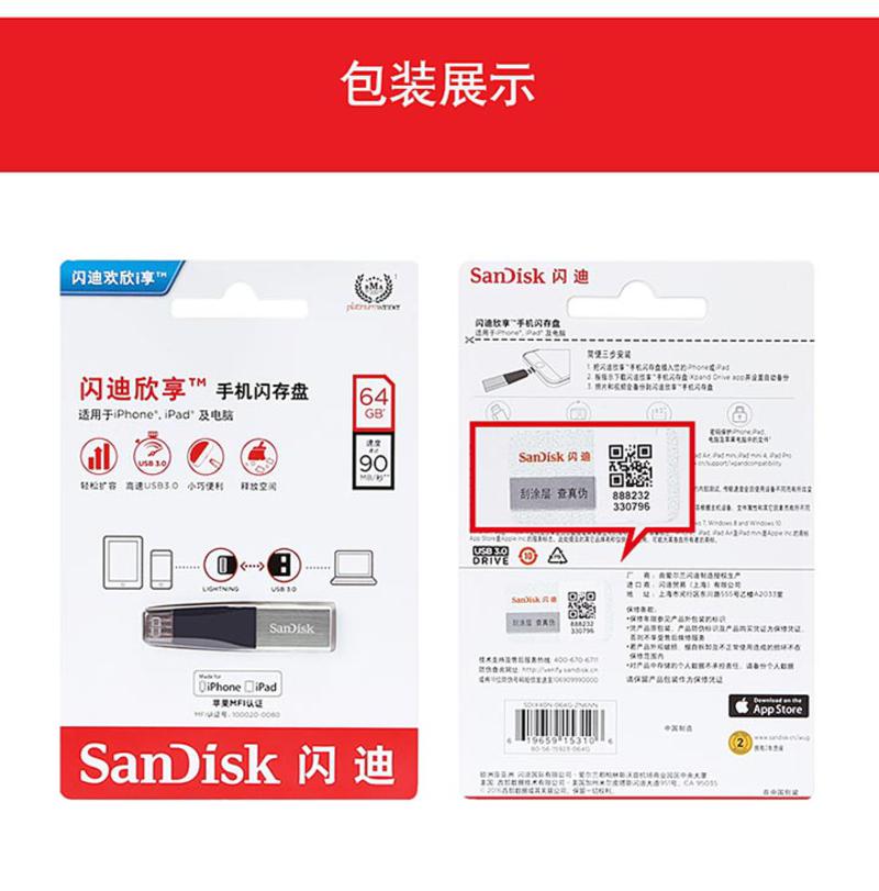 闪迪 SanDisk 手机U盘 欣享苹果iPhone/IPAD闪存盘 64G