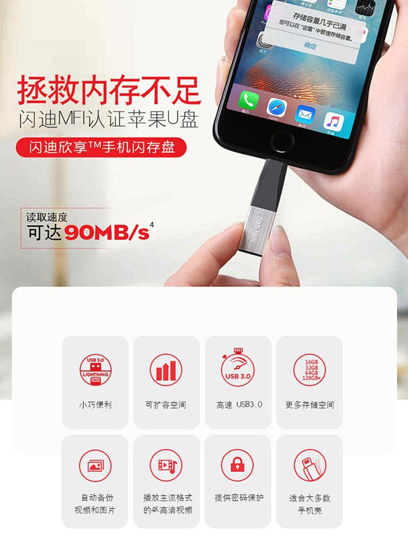 闪迪 SanDisk 手机U盘 欣享苹果iPhone/IPAD闪存盘 64G