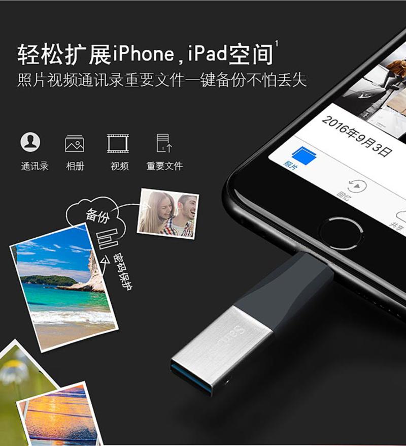 闪迪 SanDisk 手机U盘 欣享苹果iPhone/IPAD闪存盘 64G