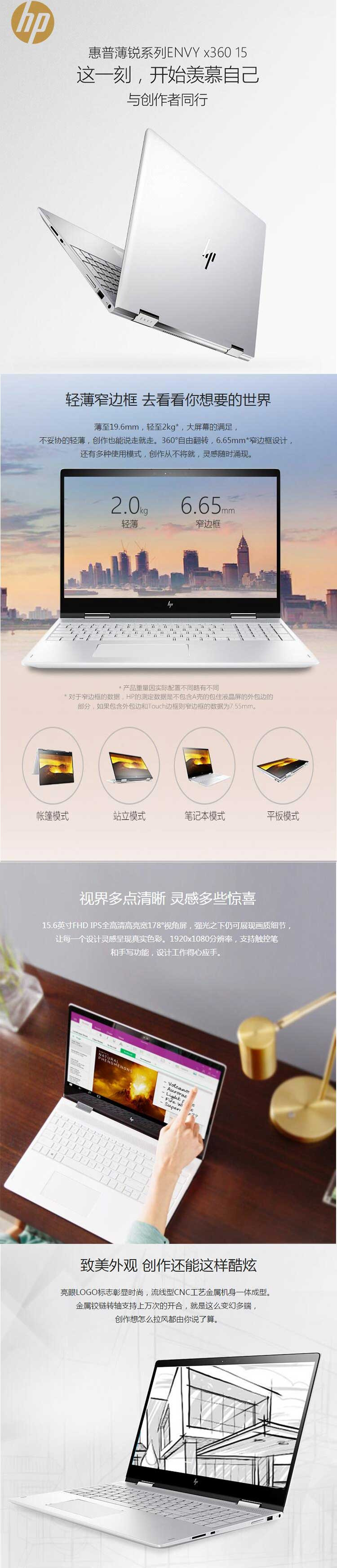 【惠普/HP】ENVY x360 15-bp101TX 15.6英寸轻薄翻转笔记本