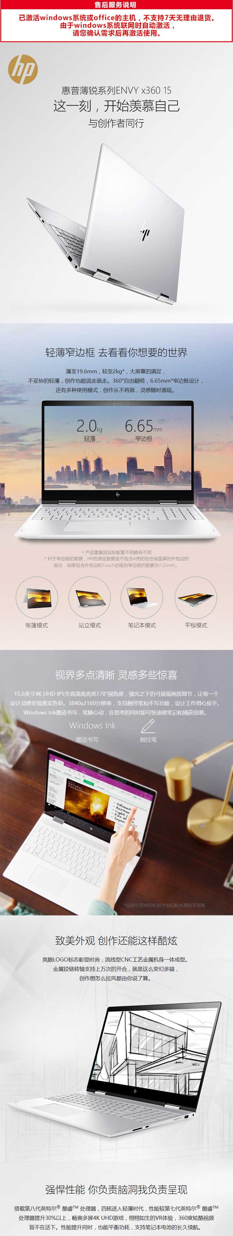 【惠普/HP】ENVY x360 15-bp107TX 15.6英寸轻薄翻转笔记本