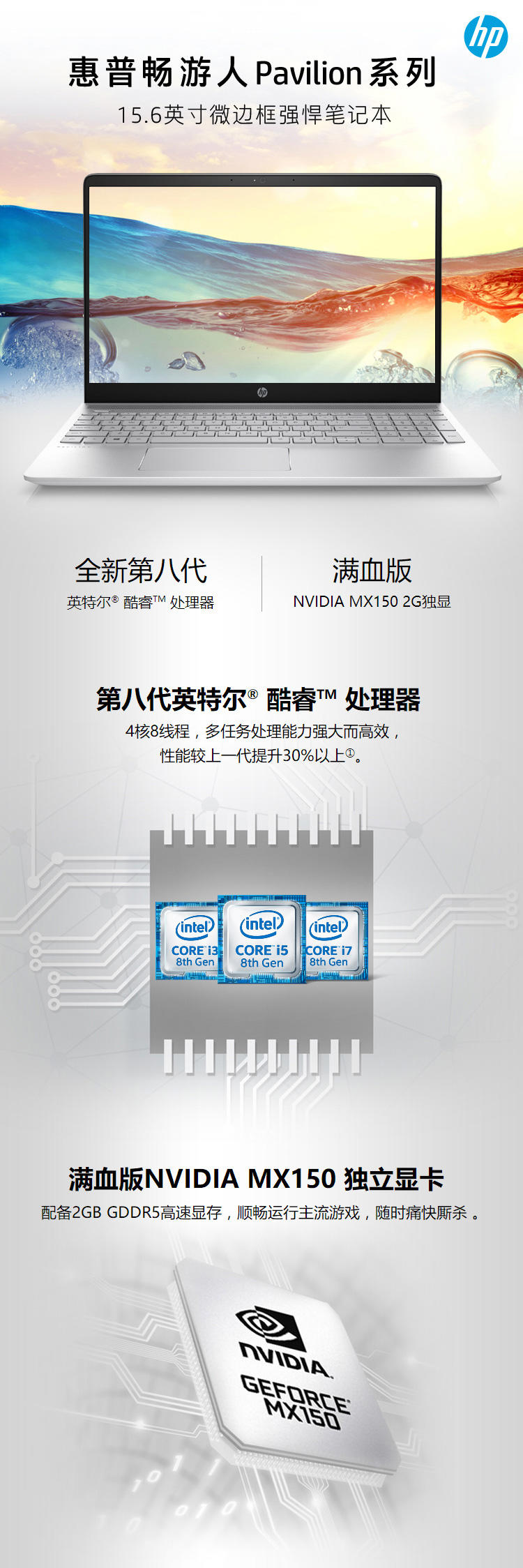 【惠普（HP）】畅游人Pavilion 15-ck025TX 15.6英寸窄边框笔记本