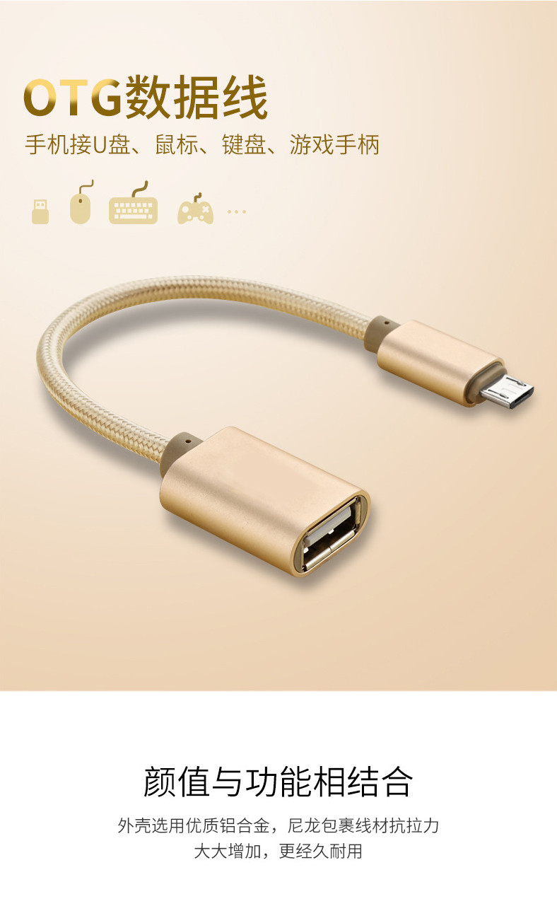 青岛馆Micro USB安卓手机尼龙编制铝合金OTG转接线数据线