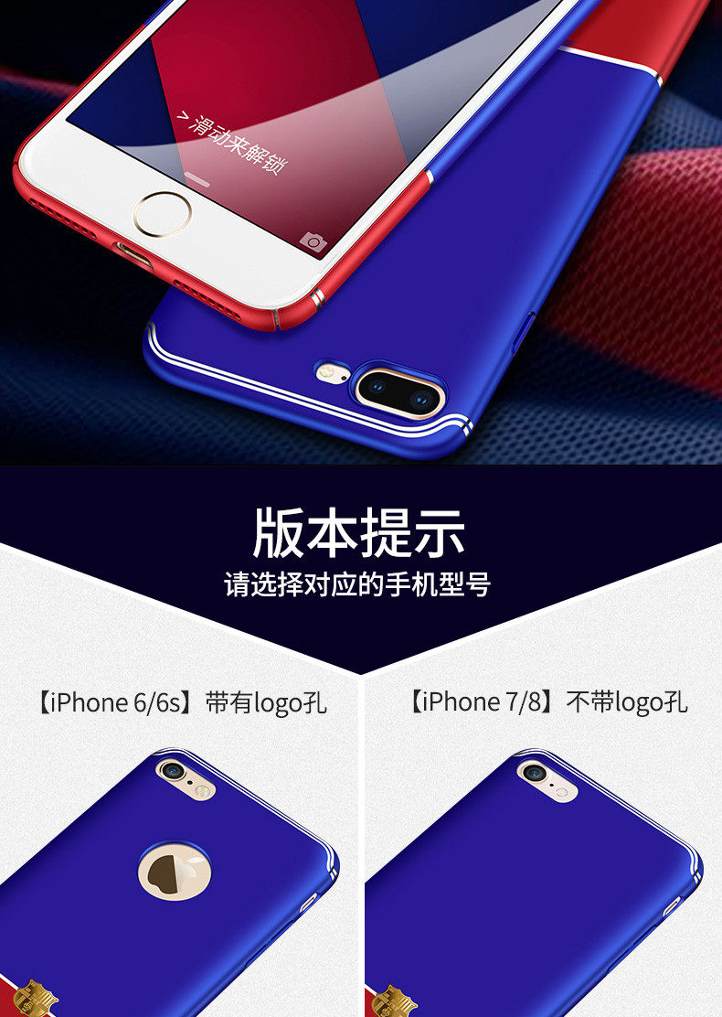 机械战警 iphone8巴萨手机壳苹果7/7P手机壳红蓝磨砂撞色手机保护套