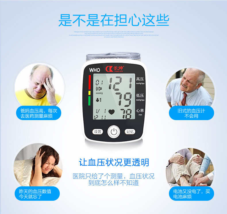 【长坤】 pt电子测家用医用全自动高精准老人手腕式量测血压计CK-W355