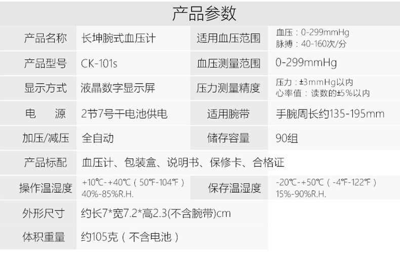 【长坤】电子测家用医用全自动高精准老人手腕式量测血压计CK-101S