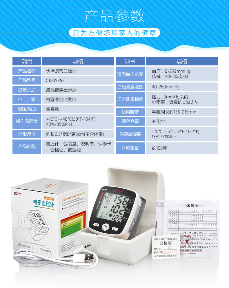 【长坤】 pt电子测家用医用全自动高精准老人手腕式量测血压计CK-W355