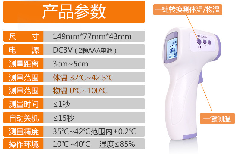 【长坤】pt红外线电子温度体温计CK-T1503宝宝儿童家用测温枪