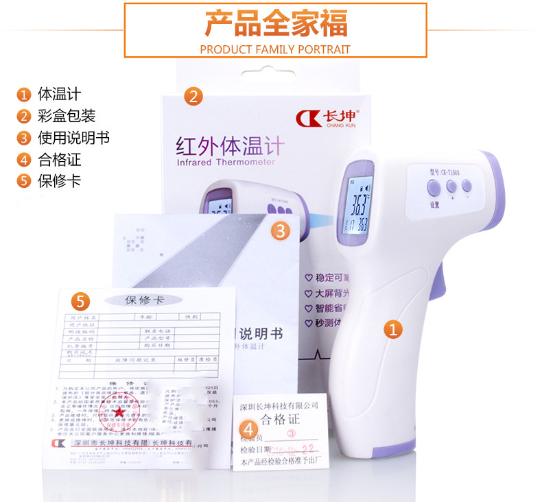 【长坤】pt红外线电子温度体温计CK-T1503宝宝儿童家用测温枪