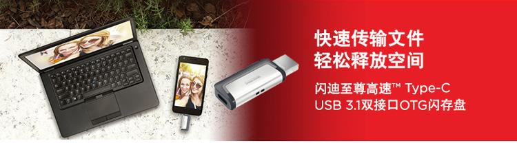 闪迪SanDisk 至尊高速Type-C16GB 优盘 USB 3.1双接口OTG U盘